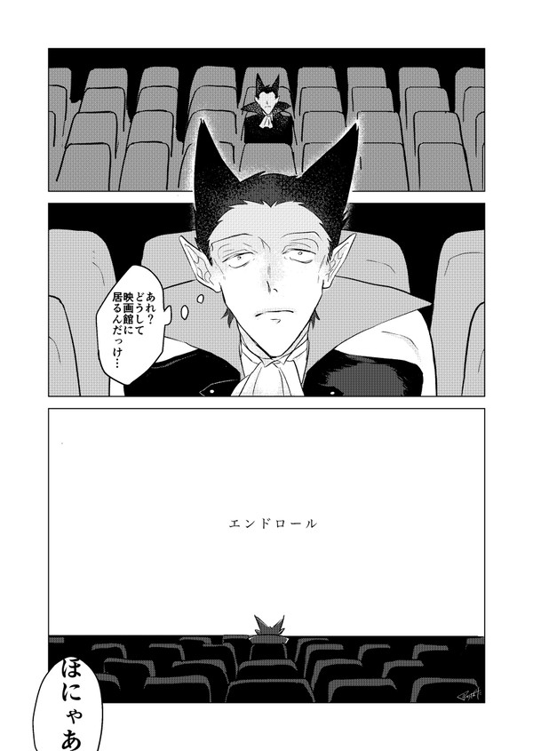 エンドロール【ドラロナ】