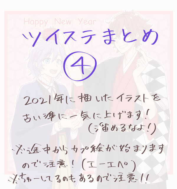 ツイステまとめ④