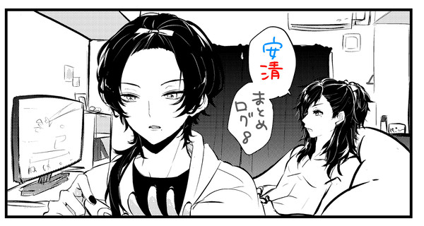 安清まとめログ8