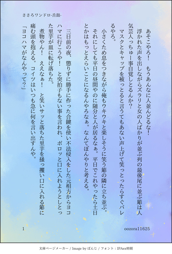 ささろss纏め