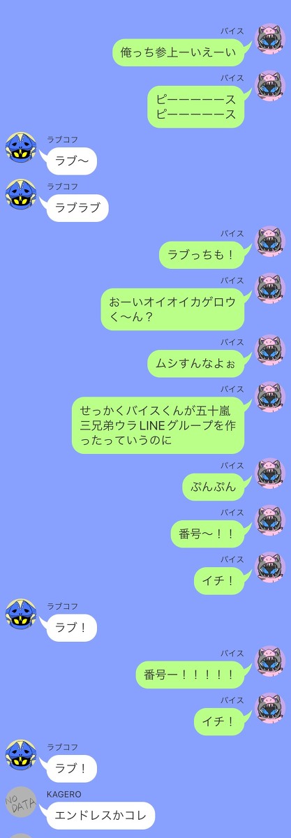 五十嵐家アクマLINE風会話