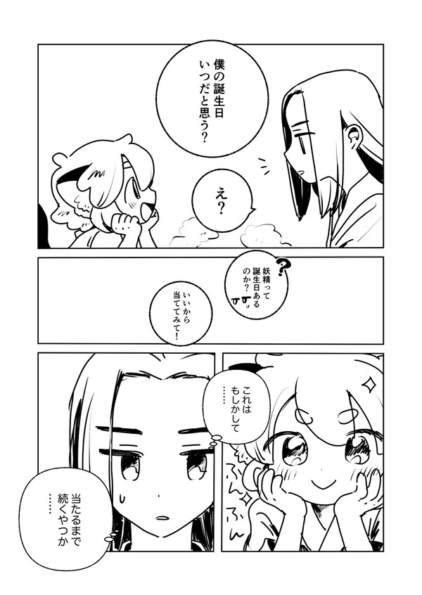 誕生日