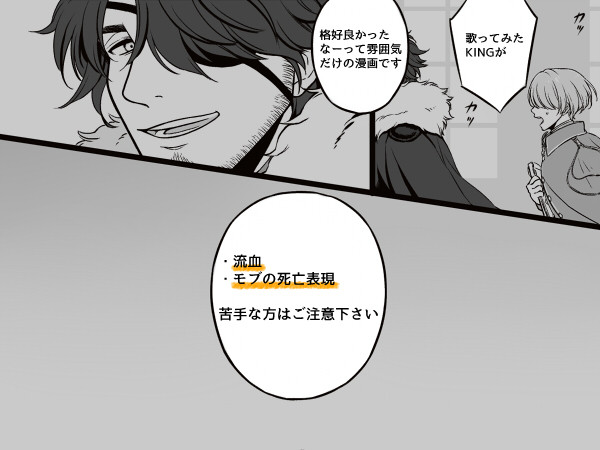 かの王、斯くも魔王が如く