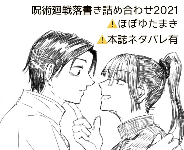 落書き詰め合わせ2021