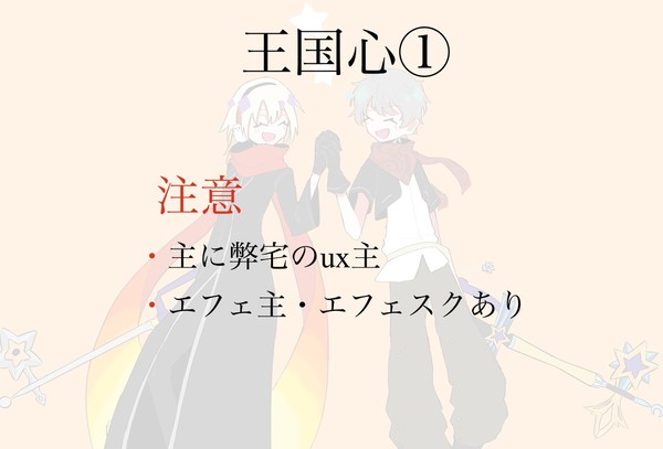 王国心①