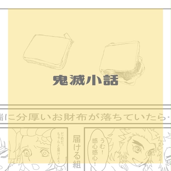 初めての小話
