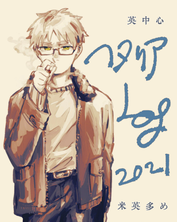 2021ヘタリア LOG