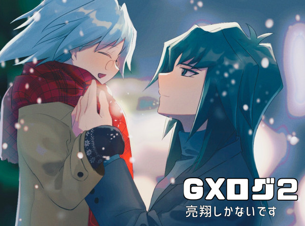 GXログ②