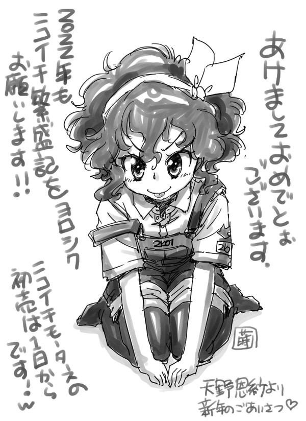 あけおめことよろ２０２２（天野恩紗より新年のご挨拶）