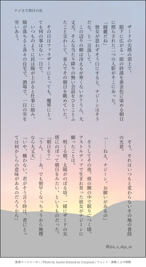 ナジ主で初日の出