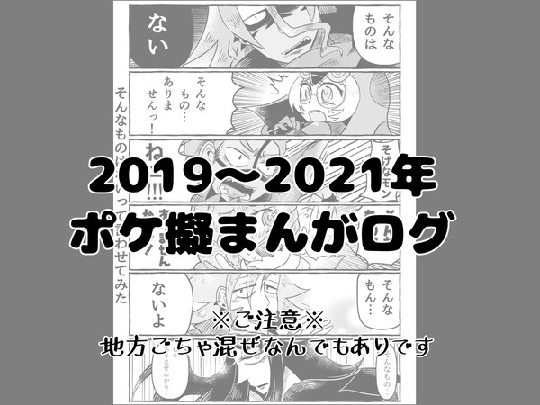 ポケモン擬人化まんがログ