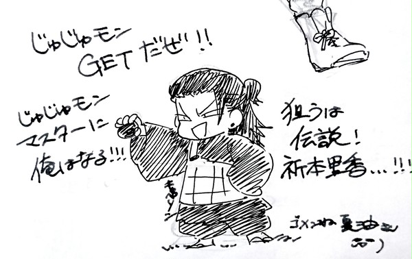 呪術落書き色々