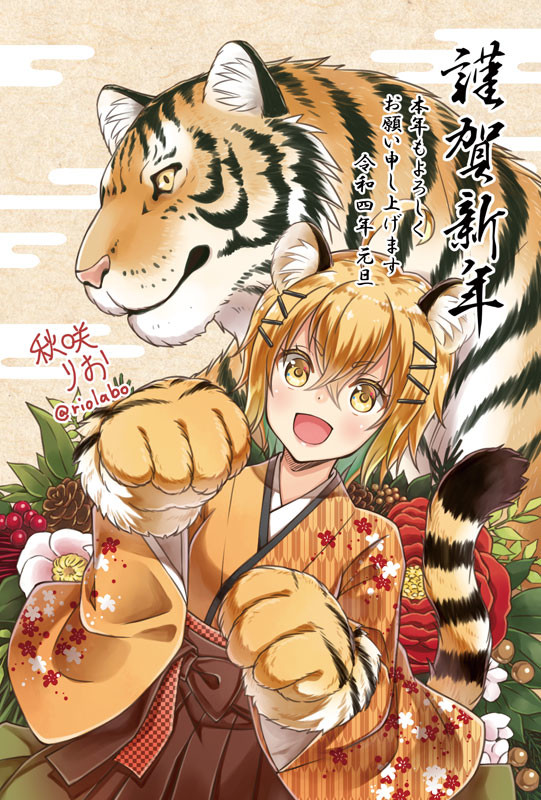 謹賀新年2022