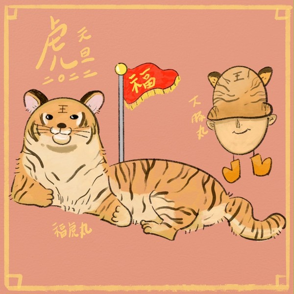 2022新年快樂~