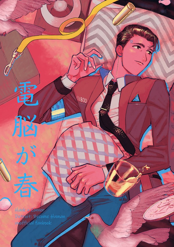 ハンコナ『電脳が春』/BL(公開電子版)