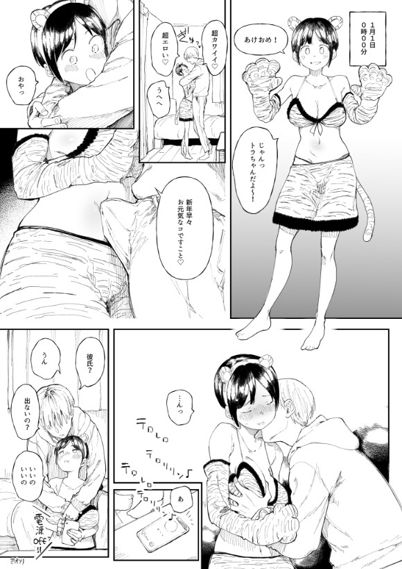 あけましておめでとうございます漫画