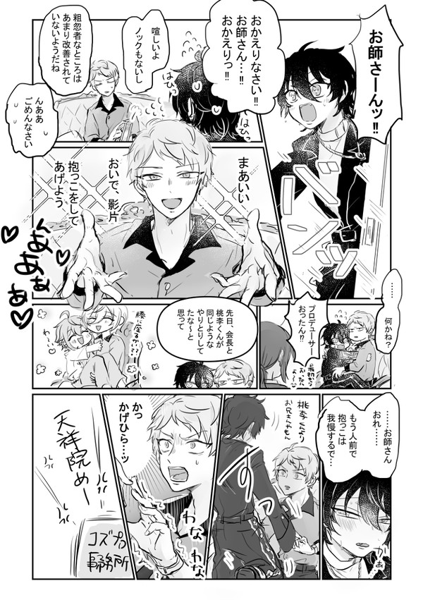 あんスタログ④