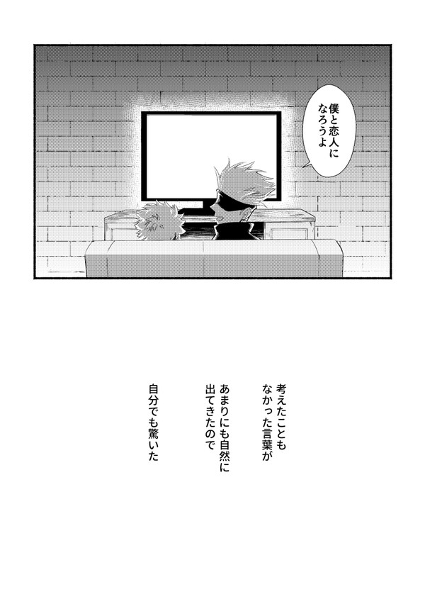 五悠がくっつくまでの漫画