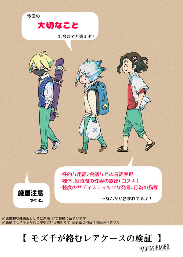 モズ千が絡むレアケースの検証