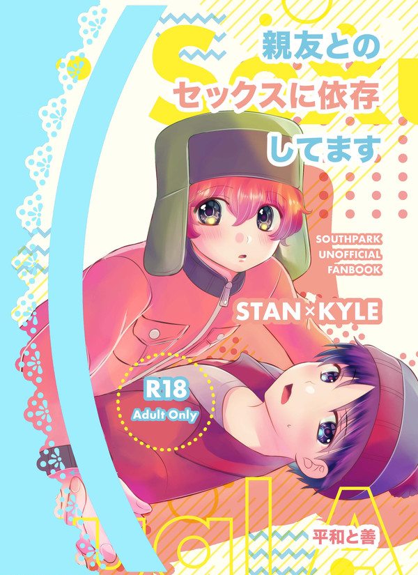 1月スタカイ新刊R18【全文公開】