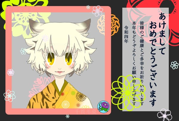 あけおめ