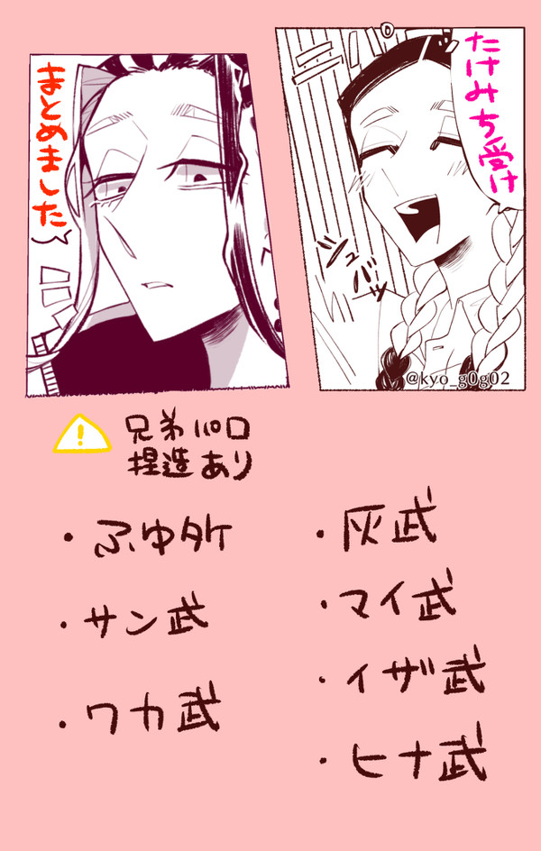 タケミチ受けまとめ4