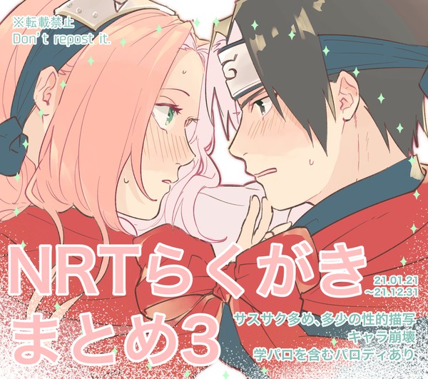 NRTらくがきまとめ3