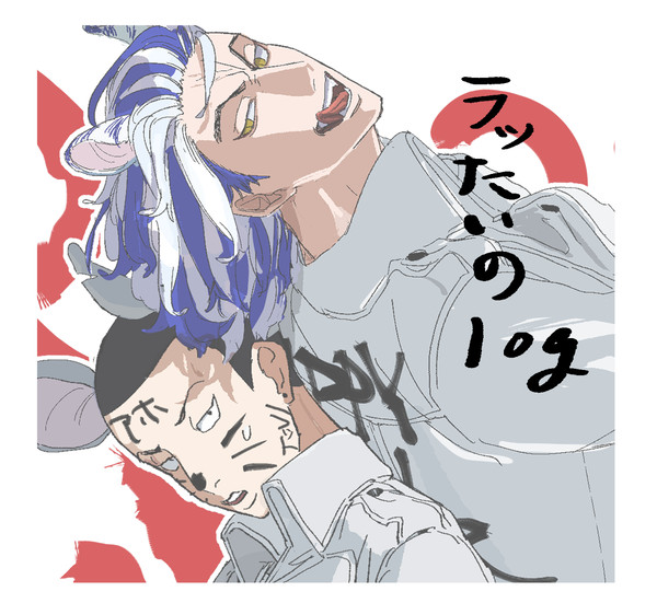 【腐向け】柴のログ