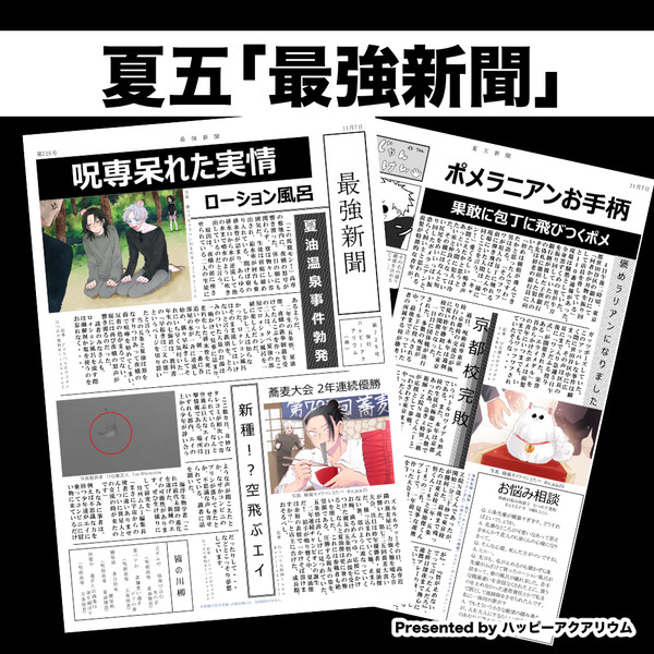 「最強新聞」発刊!!