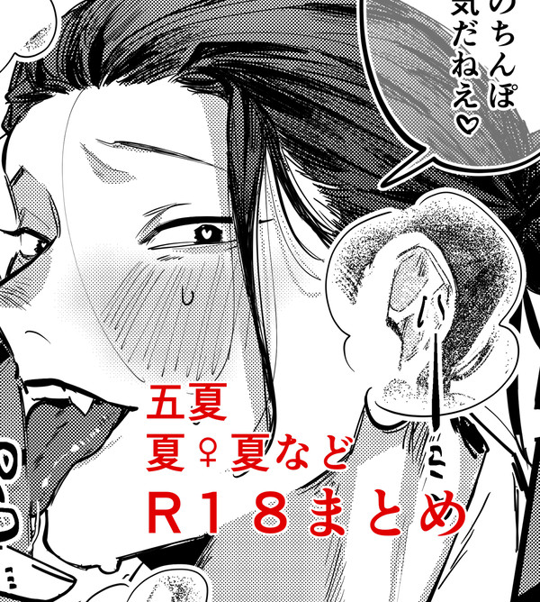 じゅR18