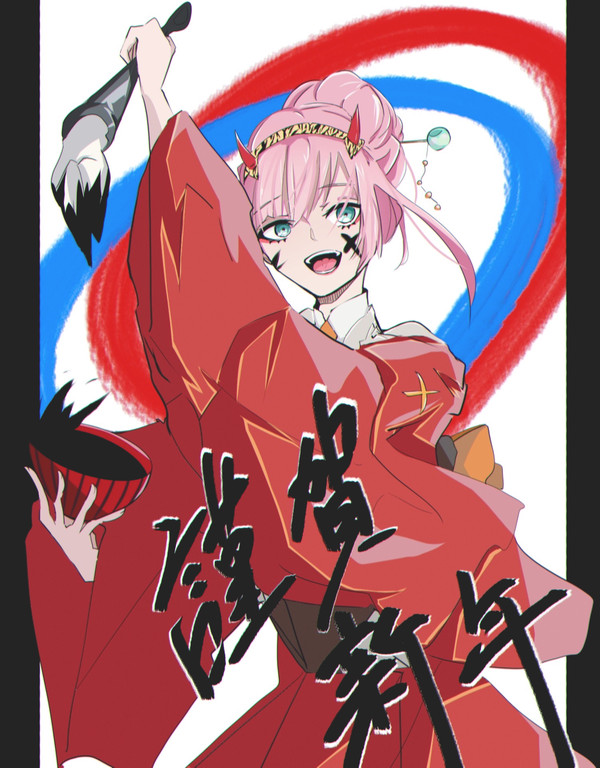 謹賀新年！