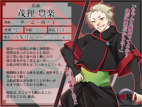 【祓協】茂狸豊楽【名簿】