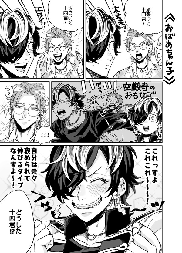 ナゴサカ小ネタ - 1/2