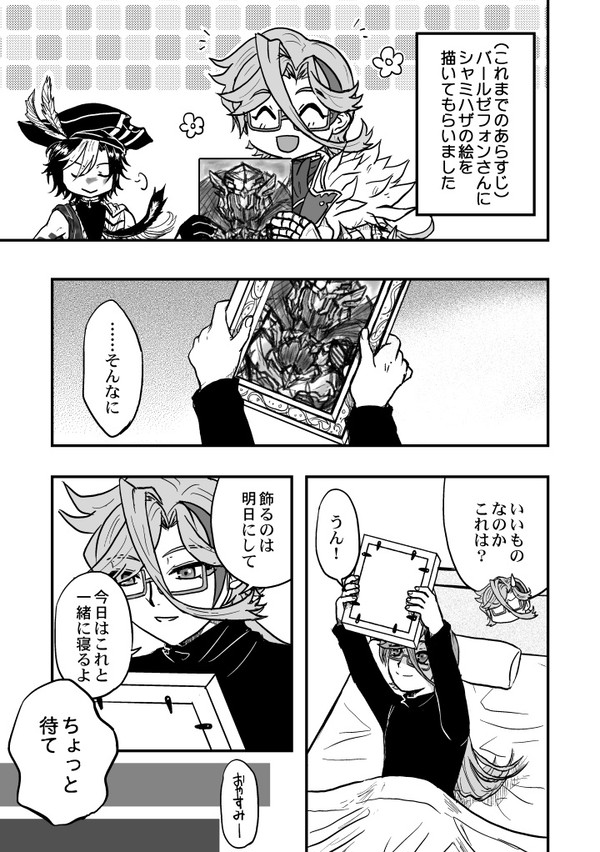 シャミハザ額まんが
