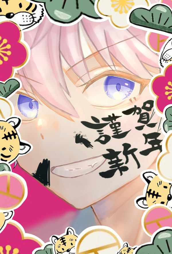 あけおめ