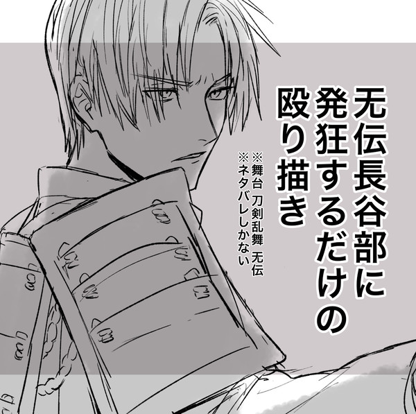 无伝発狂記録