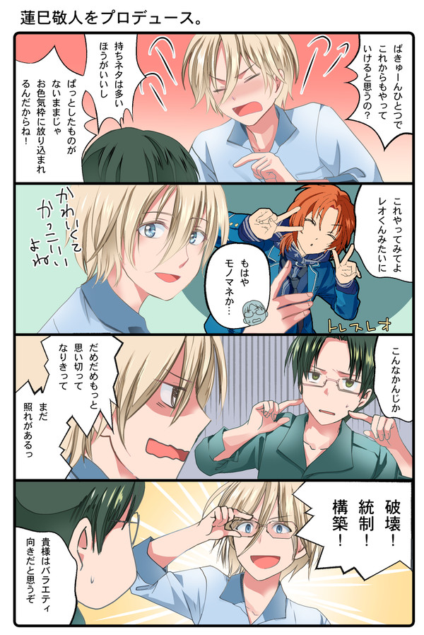 蓮巳敬人をプロデュース