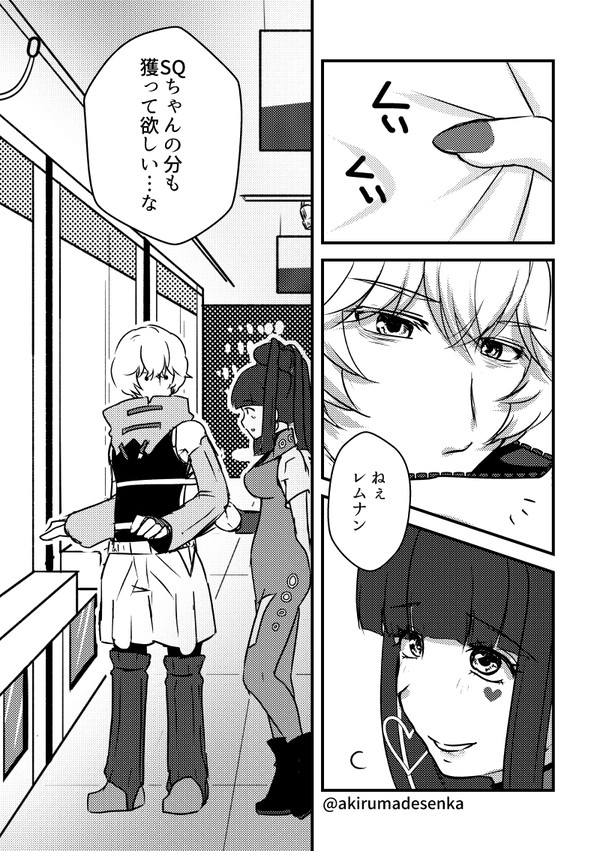 レムナンにぬいぐるみを獲ってもらいたいSQちゃん
