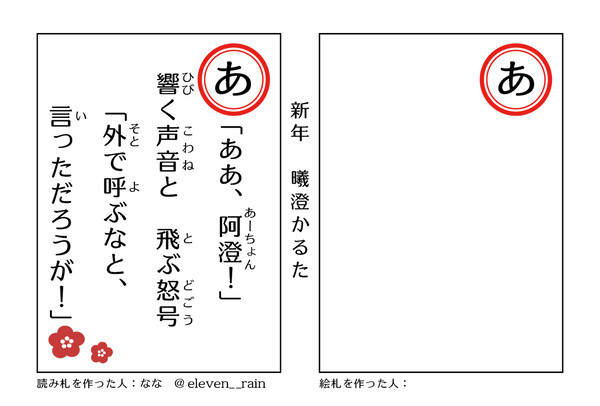 【無配】曦澄かるた　2022年ver