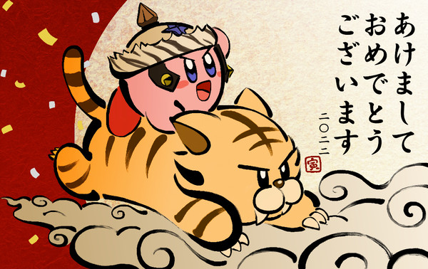 寅年