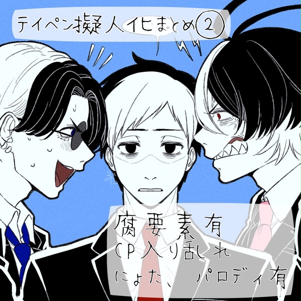 tipnまとめ②