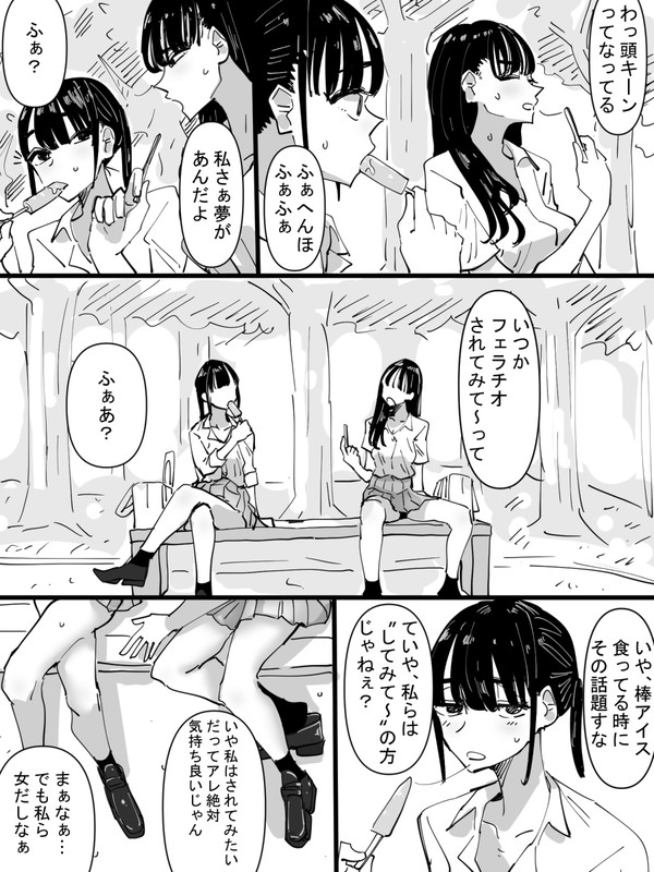 【創作百合】JKの悪ノリ百合シリーズまとめ - 1/54