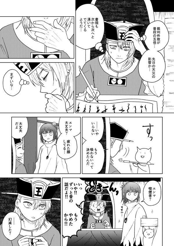 【オリジナル】閻魔さん家の地獄事情【小噺三十一.五】