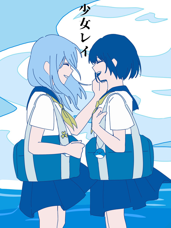 少女レイ