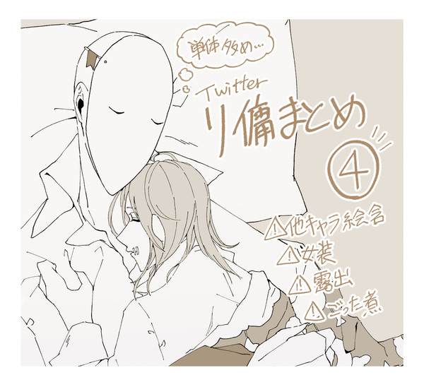 らくがきまとめ④