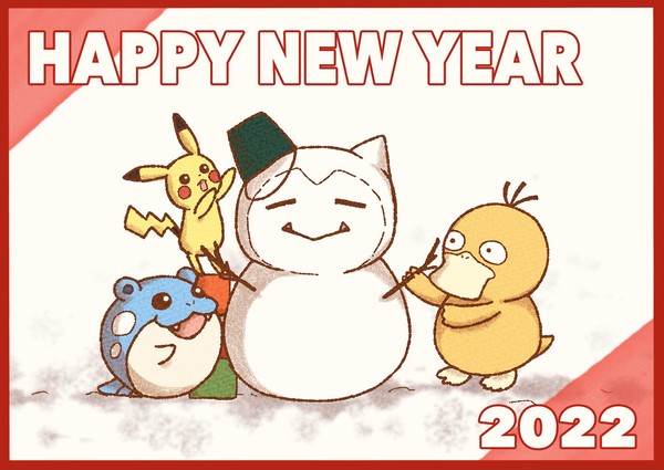 はっぴーにゅーいやー2022