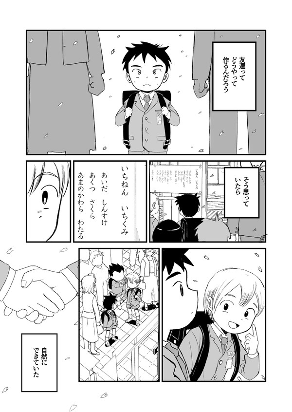 合縁怪奇縁 1話