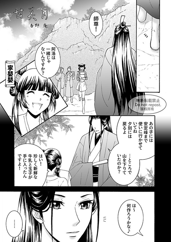 甘美月