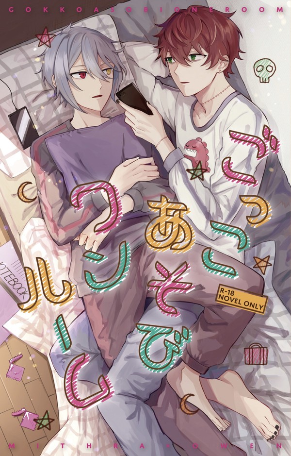 【1/9ミスオエプチ新刊】ごっこあそびワンルーム