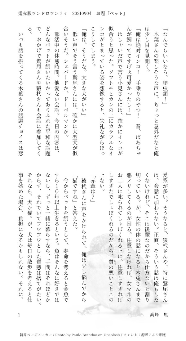 兎赤ワンライ 「ペット」